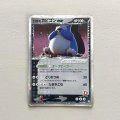 カビゴン ○ 拡張パック第5弾 神秘なる山 062/088 - メルカリ