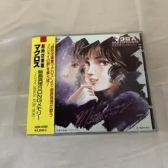 2026年最新】超時空要塞マクロス 飯島真理 songメモリーの人気アイテム