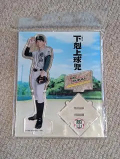 2026年最新】下剋上球児アクリルスタンドの人気アイテム - メルカリ