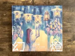 2026年最新】ヨルシカ 幻燈 画集の人気アイテム - メルカリ