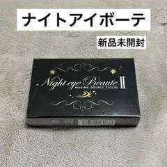 2026年最新】ナイトアイボーテの人気アイテム - メルカリ