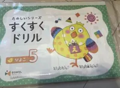 2026年最新】すくすくドリルの人気アイテム - メルカリ