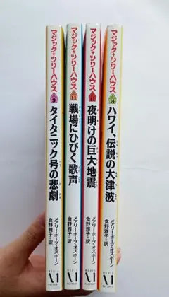 2026年最新】マジックツリーハウス 全巻の人気アイテム - メルカリ