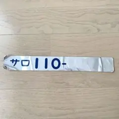 2026年最新】車内形式板の人気アイテム - メルカリ