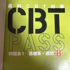 2026年最新】cbt passの人気アイテム - メルカリ