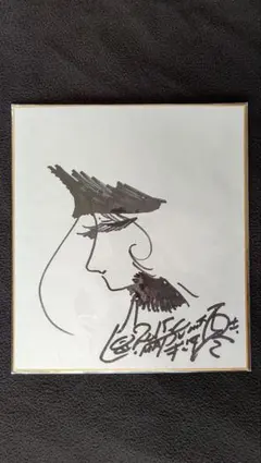 2026年最新】松本零士 色紙の人気アイテム - メルカリ