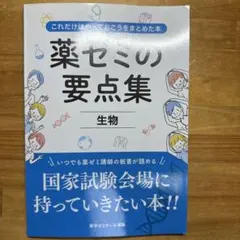 2026年最新】薬ゼミ要点集の人気アイテム - メルカリ