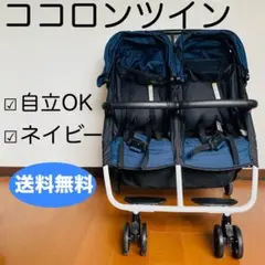 2026年最新】ココロン ベビーカー 双子の人気アイテム - メルカリ