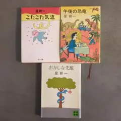 2026年最新】星新一 文庫 セットの人気アイテム - メルカリ