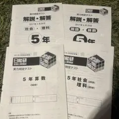 2026年最新】日能研 模試 5年生の人気アイテム - メルカリ