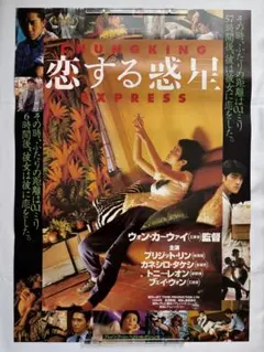 2026年最新】恋する惑星 ポスターの人気アイテム - メルカリ