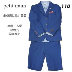 2026年最新】プティマイン フォーマル 男の子の人気アイテム - メルカリ