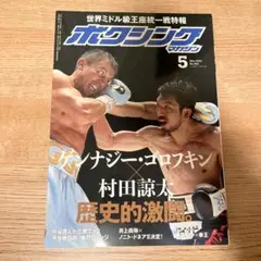2026年最新】ゴロフキン 村田の人気アイテム - メルカリ