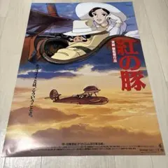 2026年最新】紅の豚ポスターの人気アイテム - メルカリ