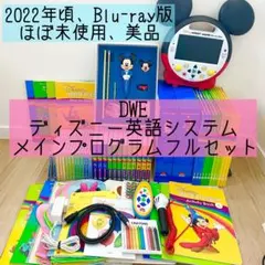2026年最新】ディズニー英語システム フルセット 2022の人気アイテム