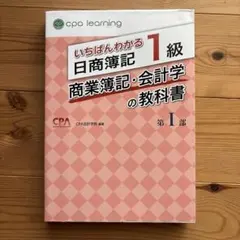 2026年最新】cpa 簿記1級 いちばんわかるの人気アイテム - メルカリ