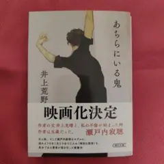 2026年最新】あちらにいる鬼の人気アイテム - メルカリ