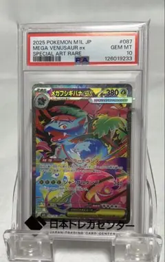 2026年最新】フシギバナex sar psa10の人気アイテム - メルカリ