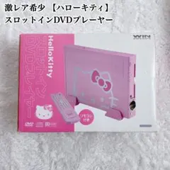 2026年最新】dvdプレーヤー キティの人気アイテム - メルカリ