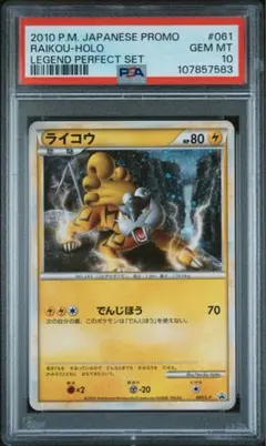 ライコウ＆スイクン LEGEND よみがえる伝説 067/080 068/080 - メルカリ