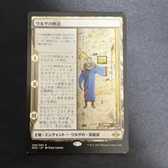 2026年最新】ウルザの物語の人気アイテム - メルカリ