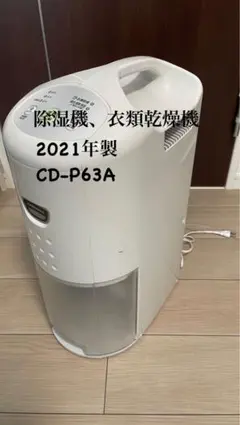 2026年最新】コロナ 除湿機 cd-p63aの人気アイテム - メルカリ