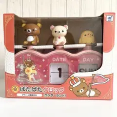 2026年最新】リラックマぱたぱたクロック3の人気アイテム - メルカリ
