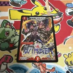 2026年最新】百万超邪クロスファイア プロモの人気アイテム - メルカリ