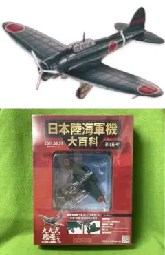 2026年最新】九九式艦上爆撃機の人気アイテム - メルカリ
