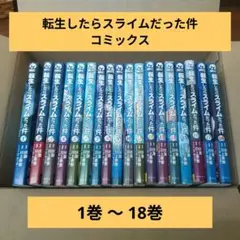 2026年最新】転スラ全巻の人気アイテム - メルカリ