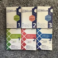 2026年最新】コアカリマスター第9版の人気アイテム - メルカリ