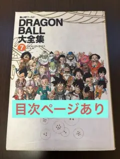 2026年最新】ドラゴンボール大全集 7の人気アイテム - メルカリ