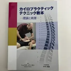 2026年最新】カイロプラクティックの人気アイテム - メルカリ