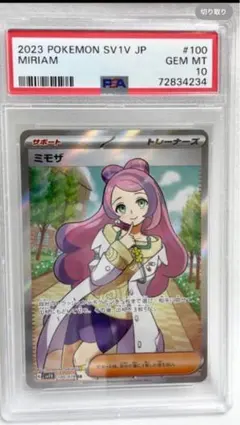 2026年最新】ミモザ psa10の人気アイテム - メルカリ