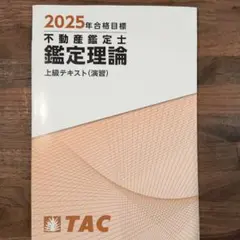 2026年最新】不動産鑑定士 上級の人気アイテム - メルカリ