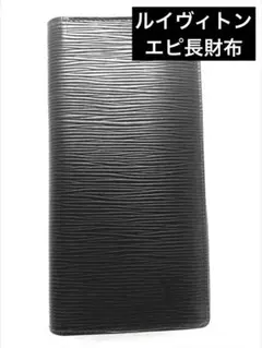 2026年最新】LOUIS VUITTON ルイヴィトン 財布 M60622 エピ