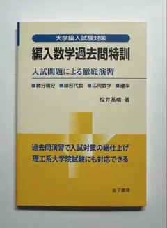 2026年最新】編入 過去問の人気アイテム - メルカリ