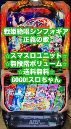 2026年最新】シンフォギア パチンコ 実機の人気アイテム - メルカリ