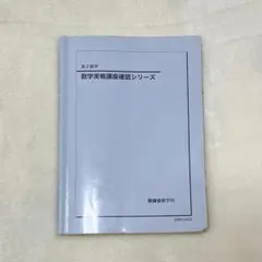 2026年最新】鉄緑会高2数学の人気アイテム - メルカリ