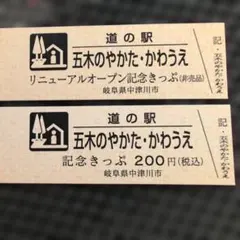 2026年最新】道の駅 記念きっぷ 北海道の人気アイテム - メルカリ
