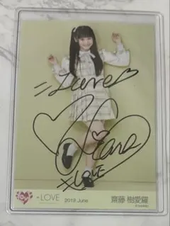 2026年最新】齋藤樹愛羅 直筆の人気アイテム - メルカリ