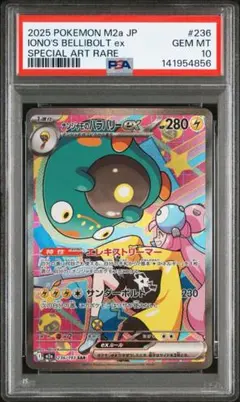 2026年最新】ナンジャモのハラバリーex sar psa10の人気アイテム