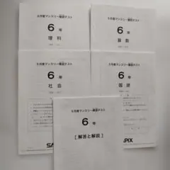 2026年最新】サピックス 5年 マンスリー確認テストの人気アイテム