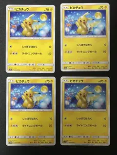 2026年最新】ピカチュウ 4枚の人気アイテム - メルカリ