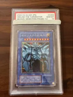 2026年最新】オベリスクの巨神兵 psaの人気アイテム - メルカリ