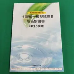 2026年最新】全国統一模擬試験解答解説書の人気アイテム - メルカリ