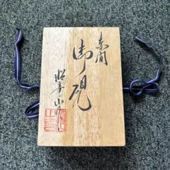 2026年最新】赤間硯 くすのきの人気アイテム - メルカリ