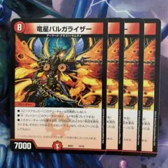 2026年最新】竜星バルガライザーの人気アイテム - メルカリ