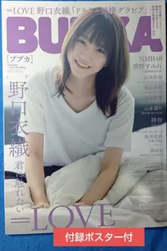 2026年最新】野口衣織 ポスターの人気アイテム - メルカリ