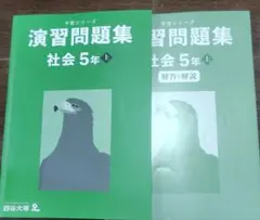 2026年最新】四谷大塚予習シリーズ 5年の人気アイテム - メルカリ